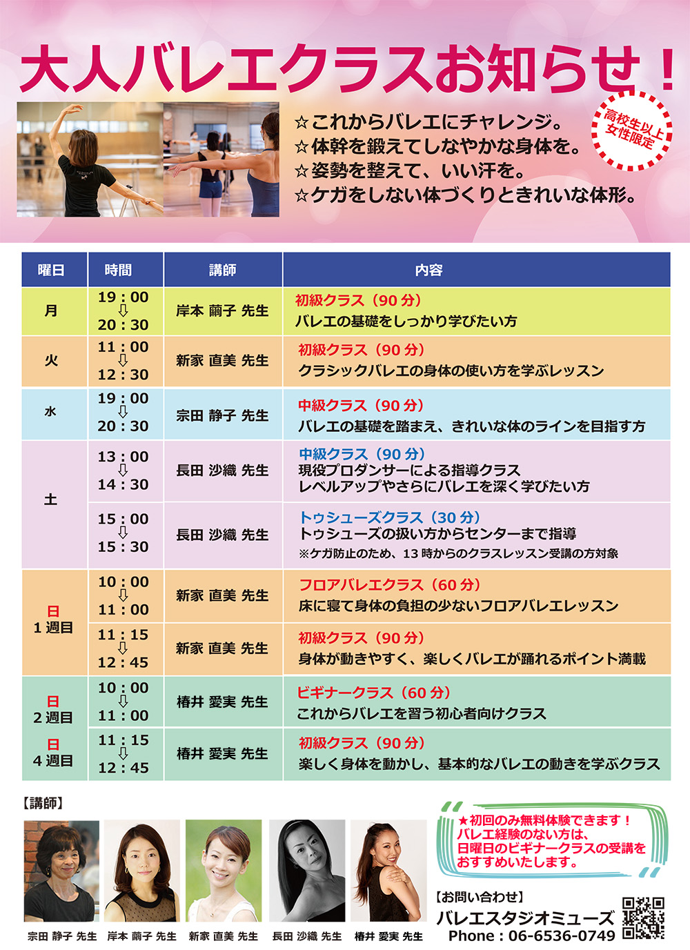 バレエスタジオ ミューズ
