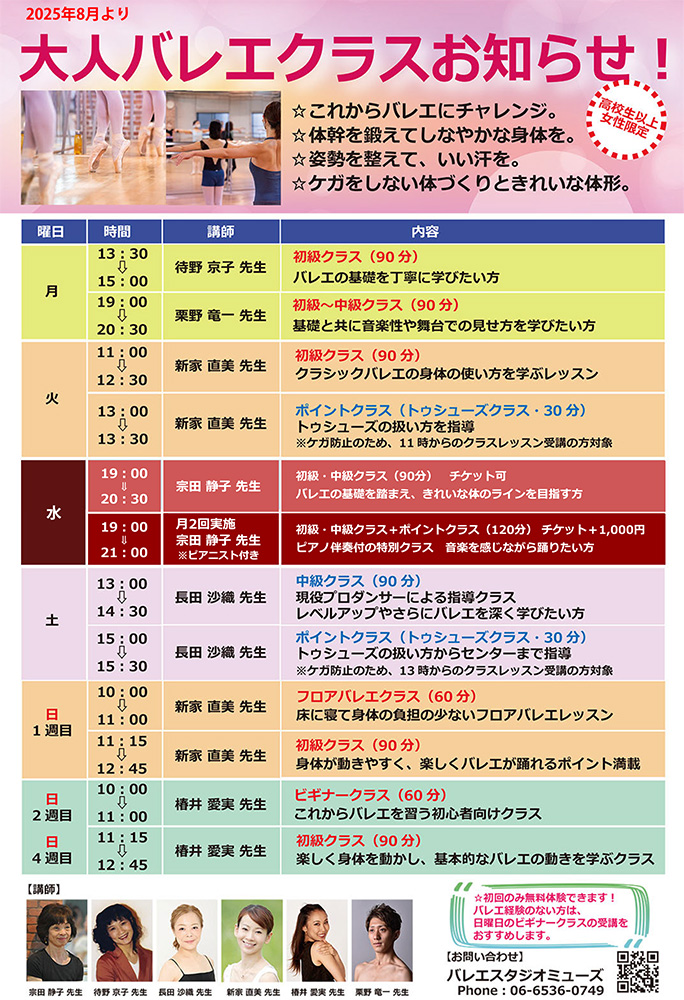 バレエスタジオ ミューズ