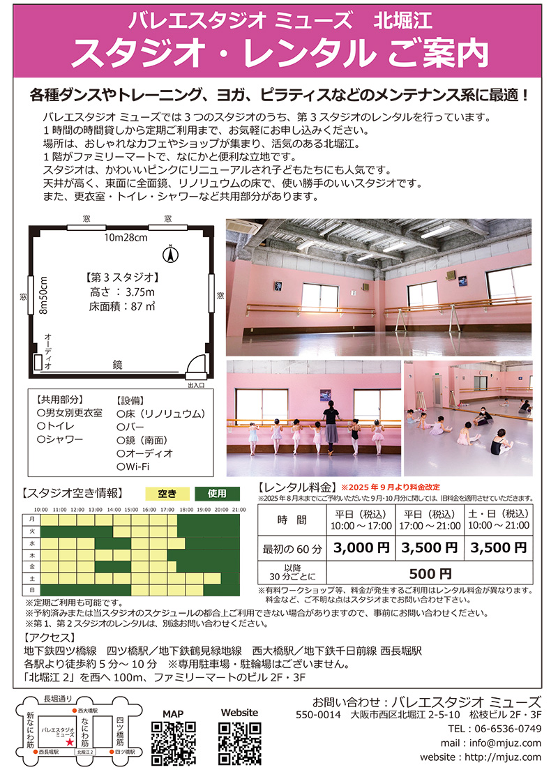 バレエスタジオ ミューズ
