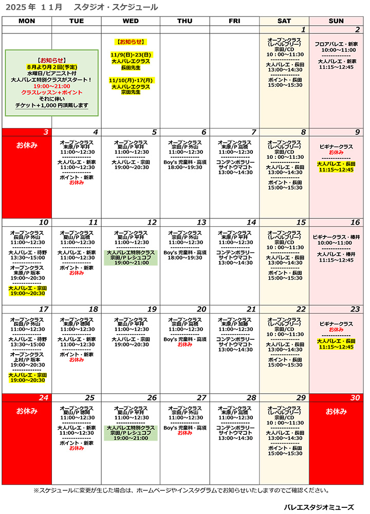 バレエスタジオ ミューズ